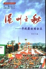 温州之秘  寻找最佳结合点