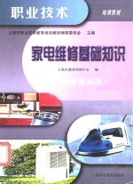 家电维修基础知识