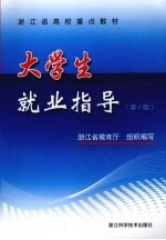 <em>大<em>学生</em></em><em><em>就业</em><em>指导</em></em>