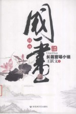 国画  最新修订版