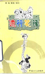 流行笑话