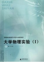 大学物理实验  1