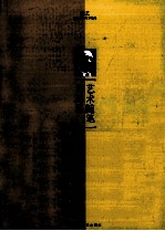 新文艺·现代艺术大家随笔  <em>刘海</em>粟艺术随笔
