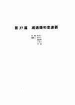 机械<em>设计</em>手册  4  第2版