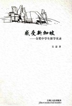 <em>感受</em>新加坡