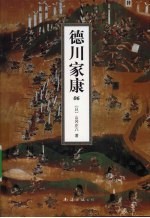 德川家康  6