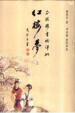 红楼梦  上