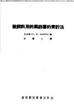 做饲料用的马铃薯的青贮法