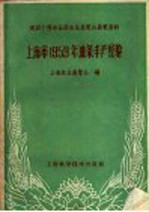 <em>上海</em>市1959年油菜丰产经验