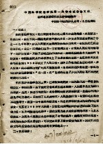 <em>中国</em>科学院治沙队第一次学术报告文件汇编  中  榆林工区群众引水拉沙经验简介