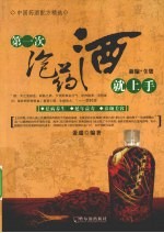 <em>第一</em>次泡药酒就<em>上手</em>