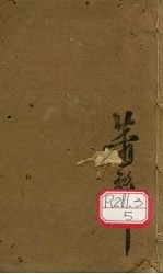 <em>本</em>草丛新  <em>卷</em><em>4</em>-5