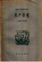 <em>水产</em>养殖