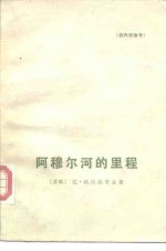 阿穆尔河的里程