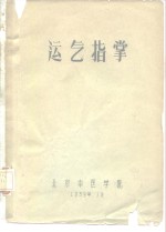 <em>运气</em>指掌