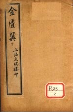 <em>金<em>匮翼</em></em>  7、8
