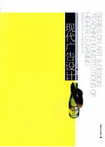 现代广告<em>设计</em>