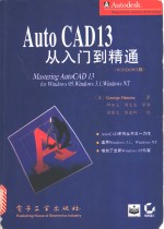 AutoCAD 13<em>从</em><em>入门</em><em>到</em><em>精通</em>  Windows版