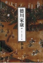 德川家康  7