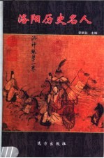 <em>河洛</em>文化研究