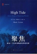聚焦-来自一个正在变暖的<em>世界</em>的讯息