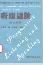 听说进阶