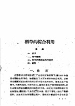 全国农业展览会  农村工业馆<em>技术</em>资料汇编  第1集