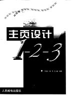 主页设计1-2-3  编程篇