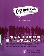 08，慢走不送