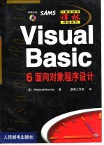 Visual Basic 6 <em>面向</em><em>对象</em><em><em>程序</em><em>设计</em></em>