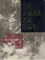 案头画范  <em>高士</em>尊画鸡