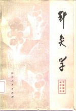 针灸学