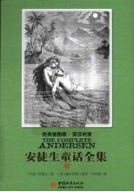 安徒生童话全集  英汉对照  1
