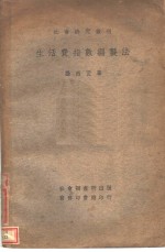 生活费指数编制法