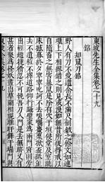 东坡先生全集  卷十九至卷二十一