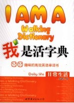 我是活字典  日常生活