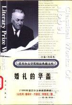 婚礼的华盖  上