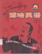 博哈英语  口语格式化集训