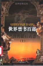 基督的最后诱惑  上
