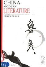 中国现代文学名著<em>文库</em>  鲁彦