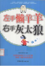 左手懒羊羊 右手灰太狼