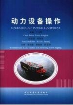 动力设备操作  中英对照