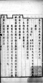 钦定大<em>清</em>会典事例  卷三百六十三至三百六十六