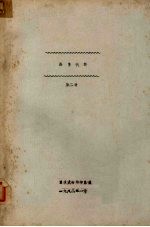 <em>高等</em><em>代数</em>  第2册