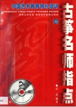 中国艺术教育特长<em>培训</em>  <em>古筝</em>名师指点