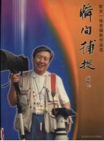 瞬间捕捉  官天一体育<em>摄</em>影作品集