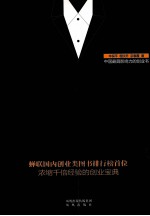 老板是怎么炼成的  最新版