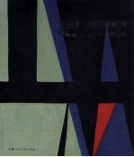 <em>张新</em>予朱琴葆画集  版画卷
