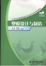 塑模<em>设计</em>与制造