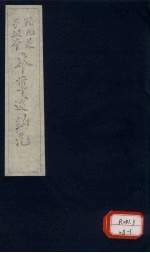 <em>本草</em><em>述<em>钩元</em></em>  <em>卷</em>5  下  石部